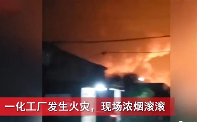 突發(fā)！山東兩地突發(fā)爆炸和火災