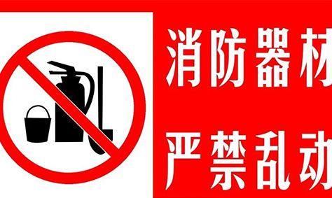 這些你身邊的消防設施，你真的了解嗎？